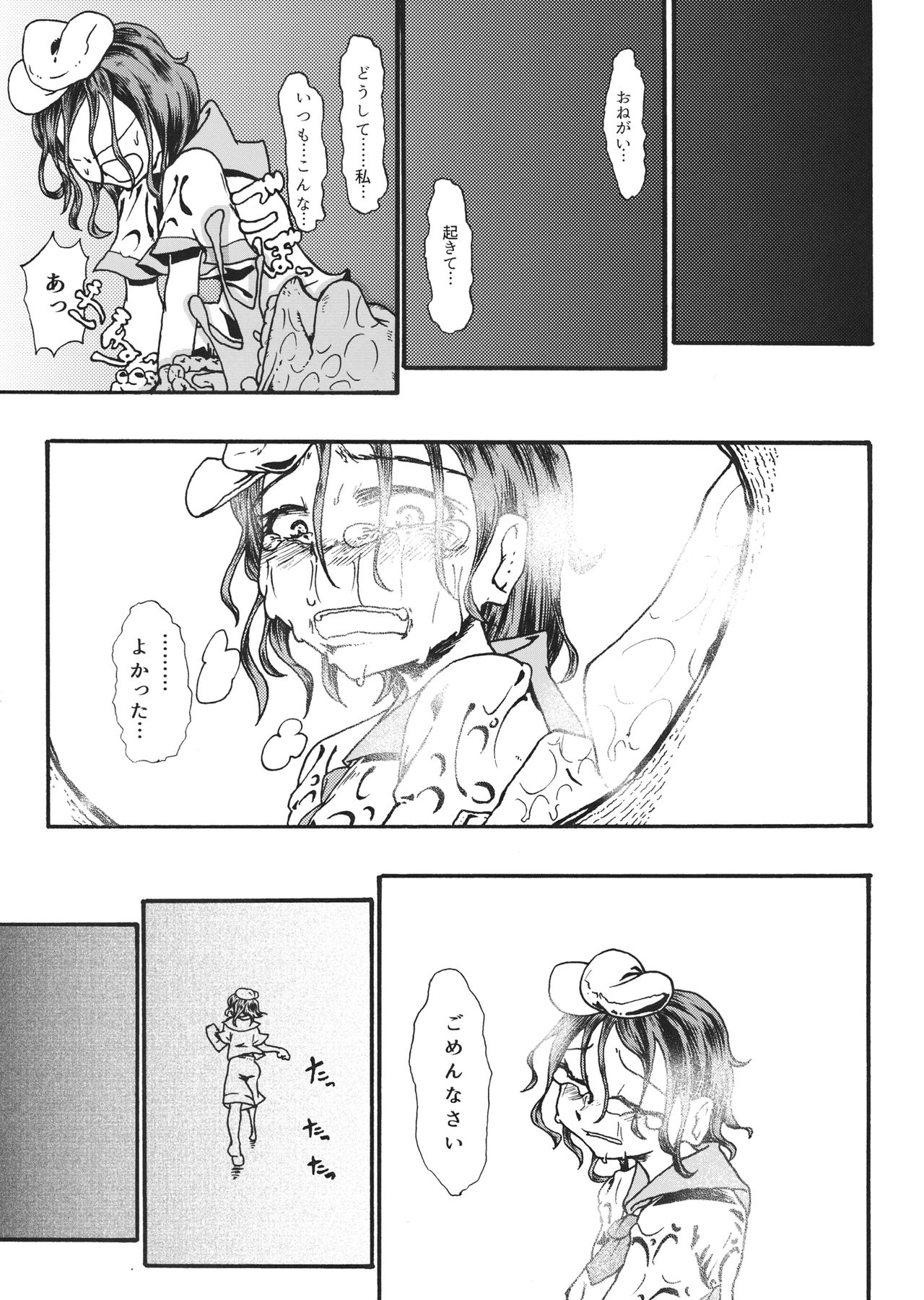 Murasa Minamitsu no Tonogata Jijou - Page 22