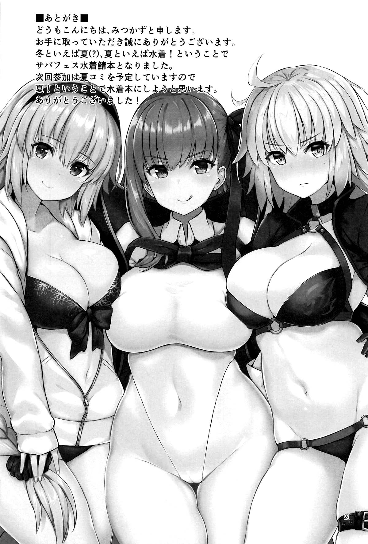 CHALDEA SUKEBE TIME! | Chaldea Lewd Time! - Page 20