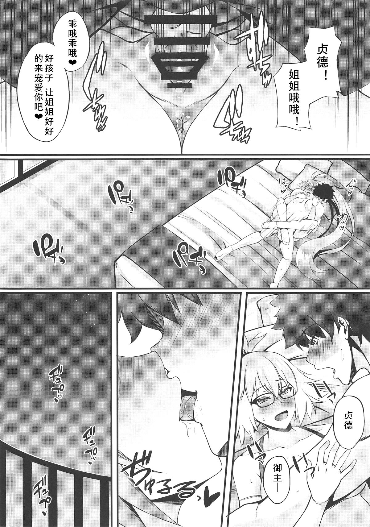 FDO Fate/Dosukebe Order VOL.0.5 - Page 12