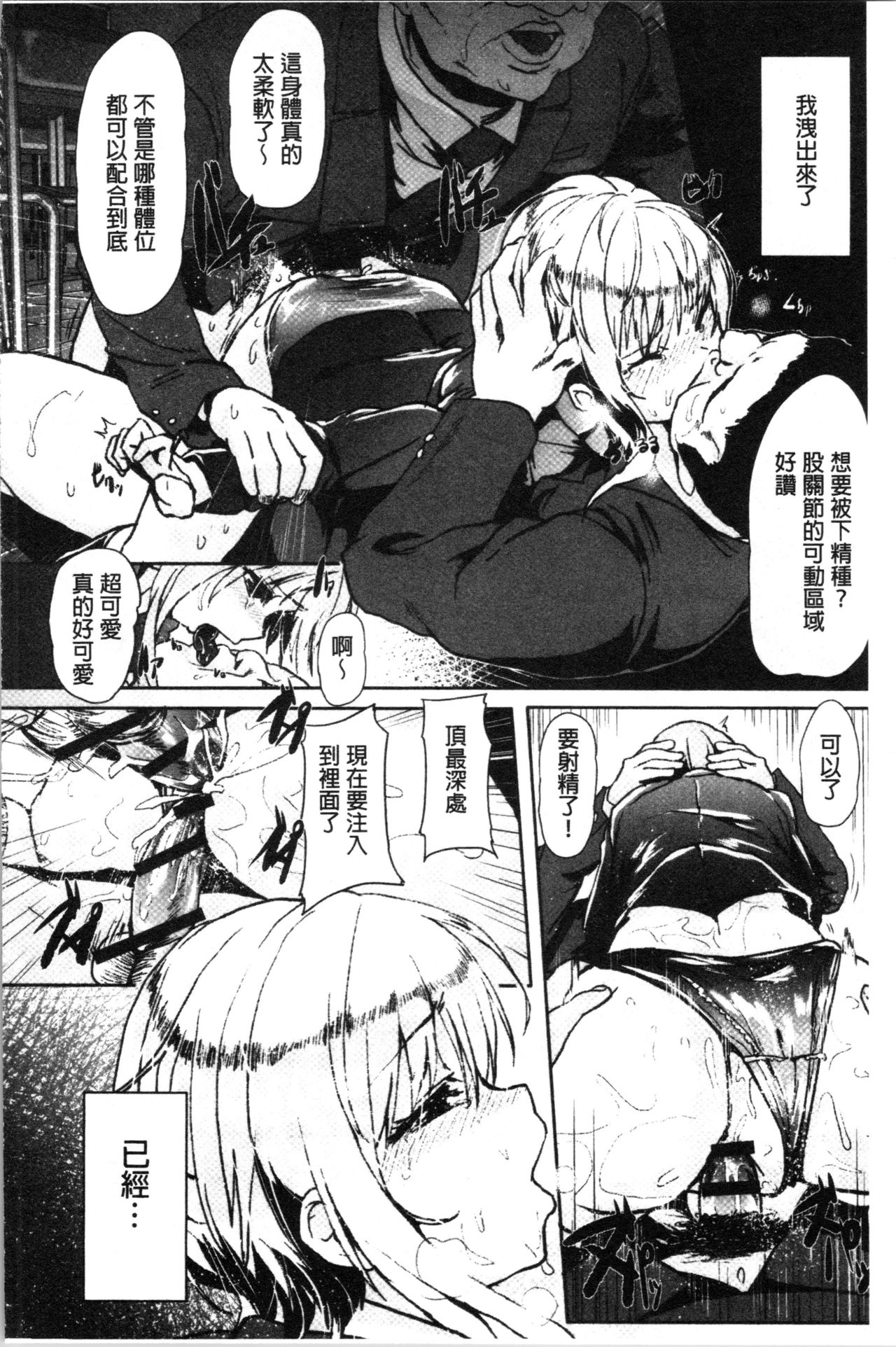 Kowasare Otome | 被搞壞的美少女 - Page 104