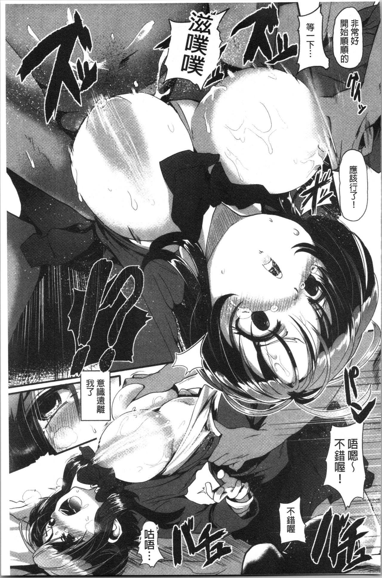 Kowasare Otome | 被搞壞的美少女 - Page 115