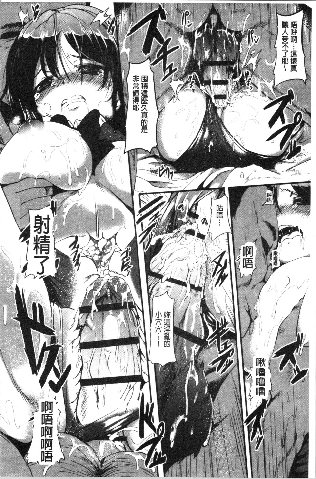 Kowasare Otome | 被搞壞的美少女 - Page 116