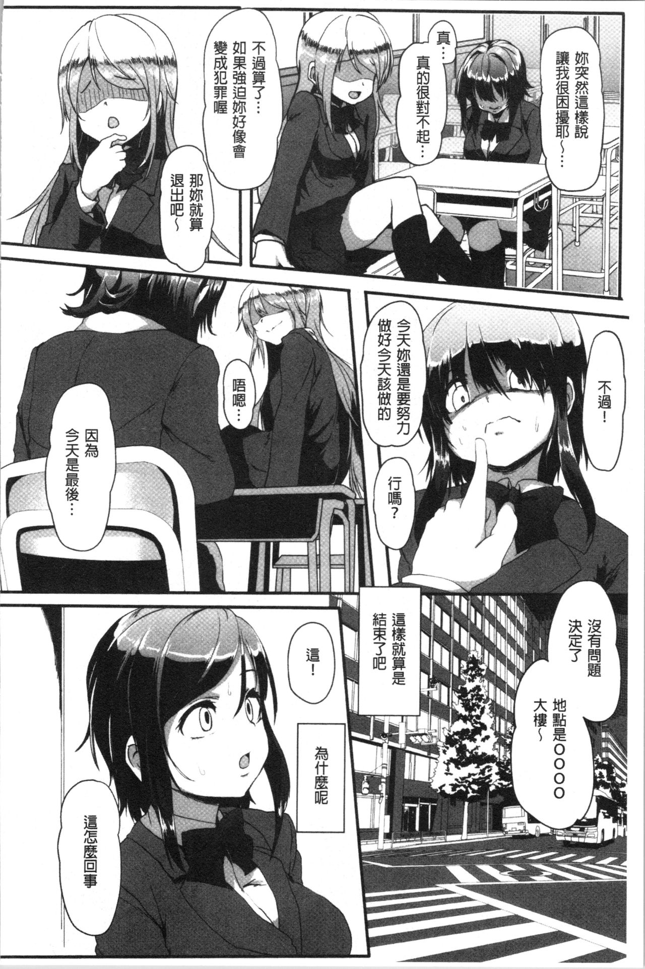 Kowasare Otome | 被搞壞的美少女 - Page 122