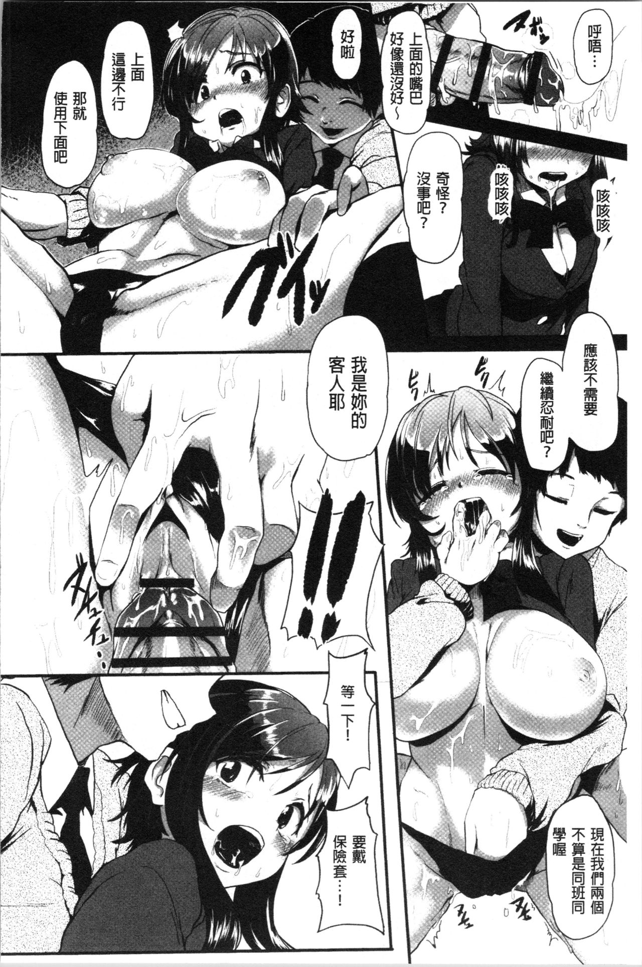 Kowasare Otome | 被搞壞的美少女 - Page 126