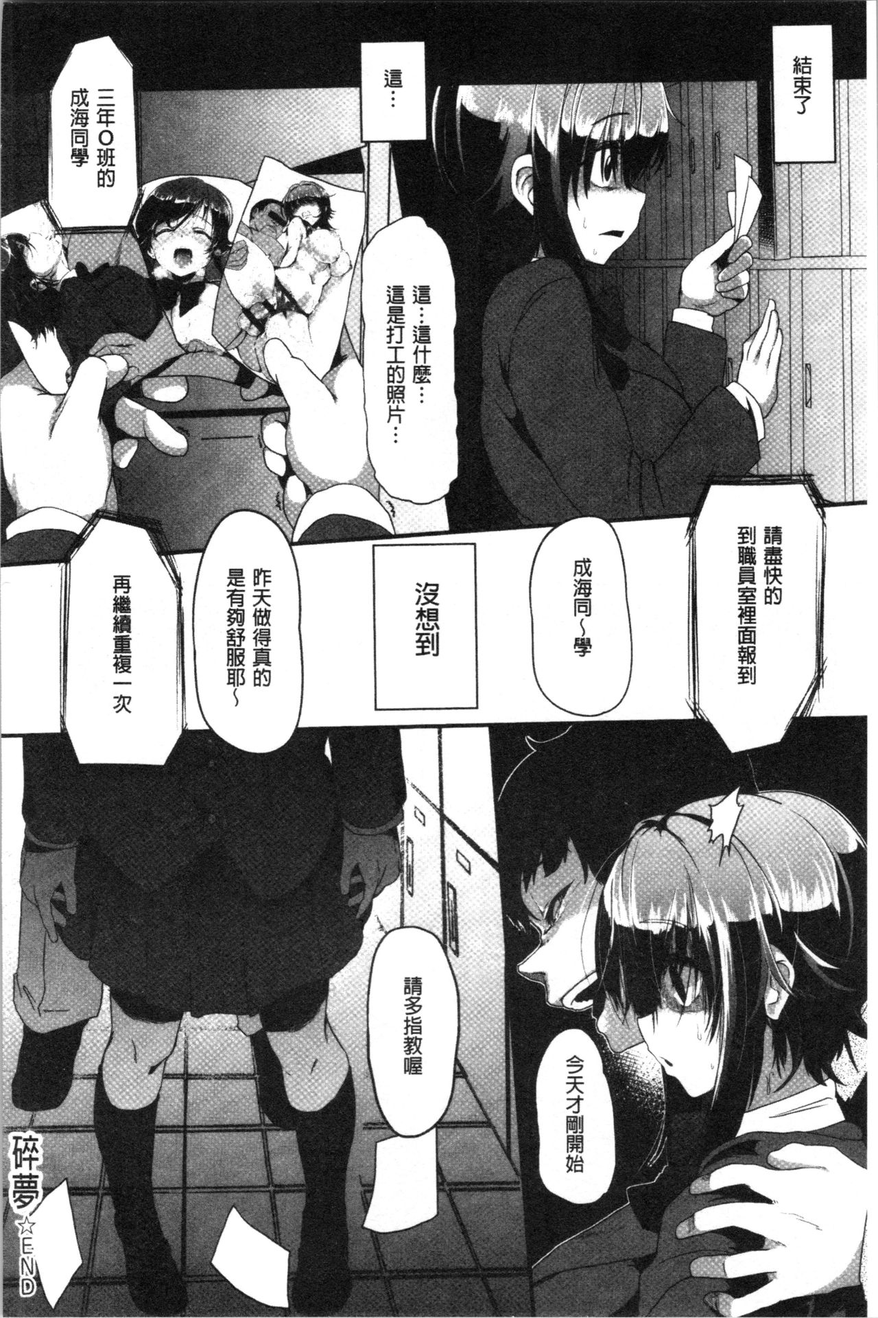 Kowasare Otome | 被搞壞的美少女 - Page 132