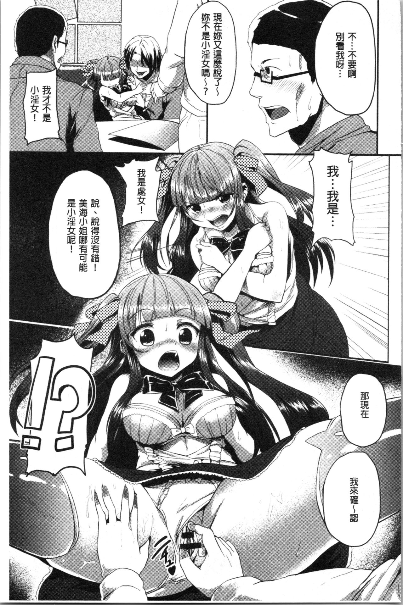 Kowasare Otome | 被搞壞的美少女 - Page 141