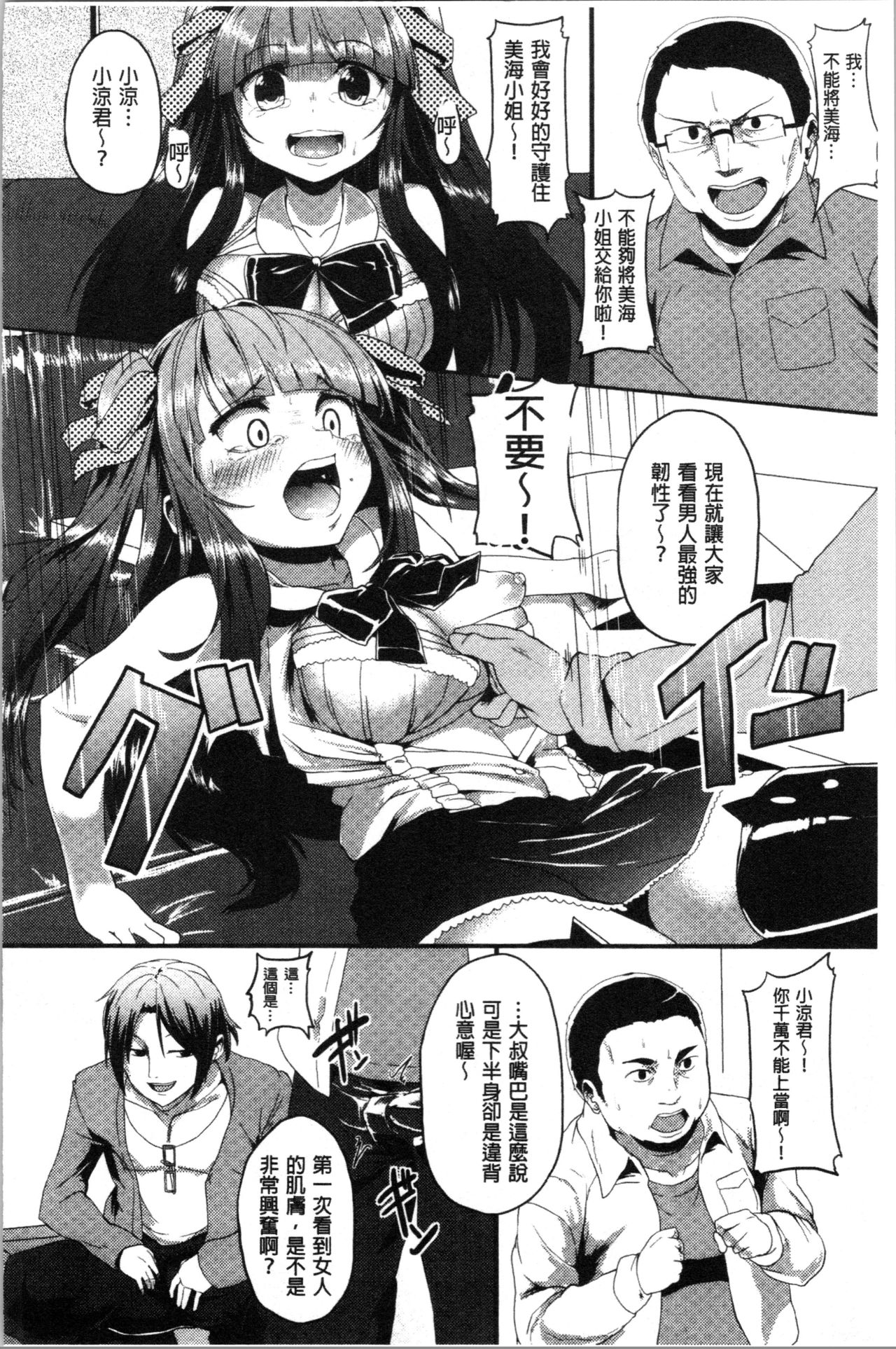Kowasare Otome | 被搞壞的美少女 - Page 144