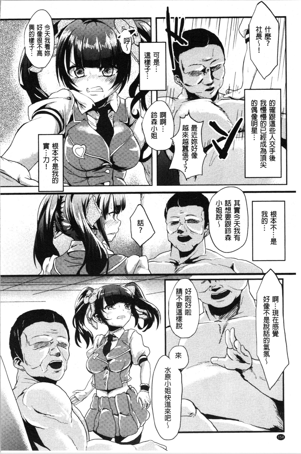 Kowasare Otome | 被搞壞的美少女 - Page 158