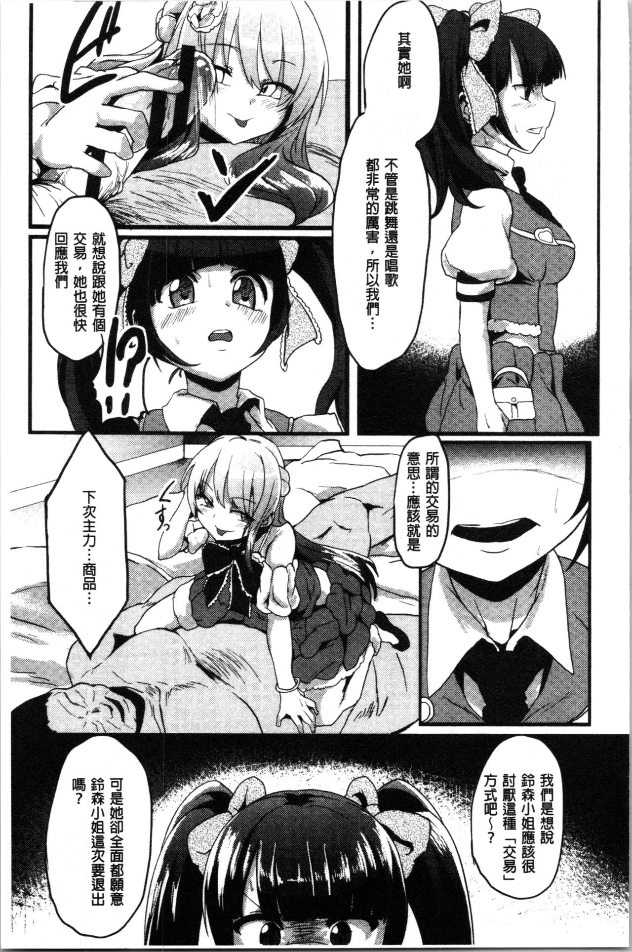 Kowasare Otome | 被搞壞的美少女 - Page 161
