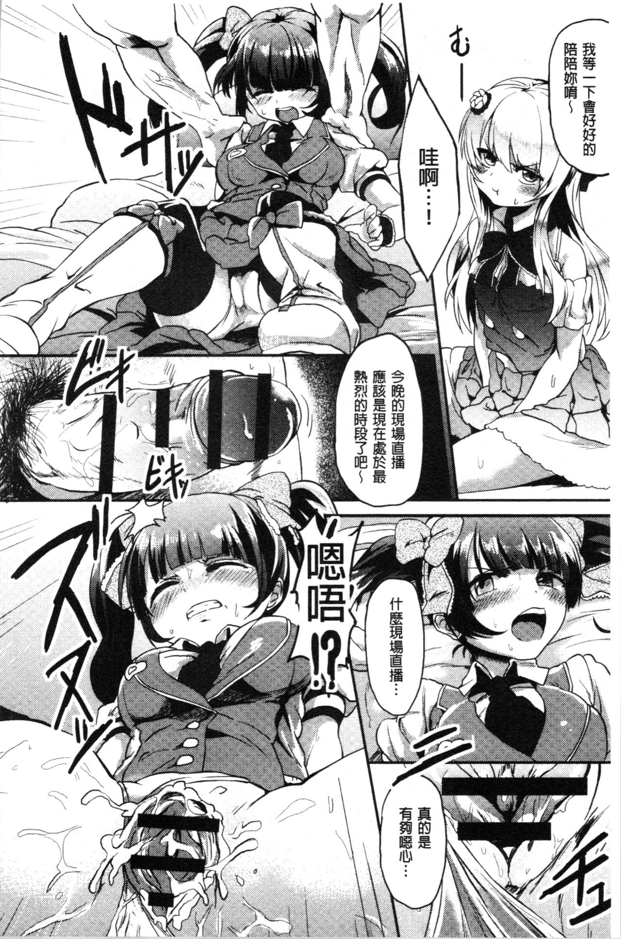 Kowasare Otome | 被搞壞的美少女 - Page 166