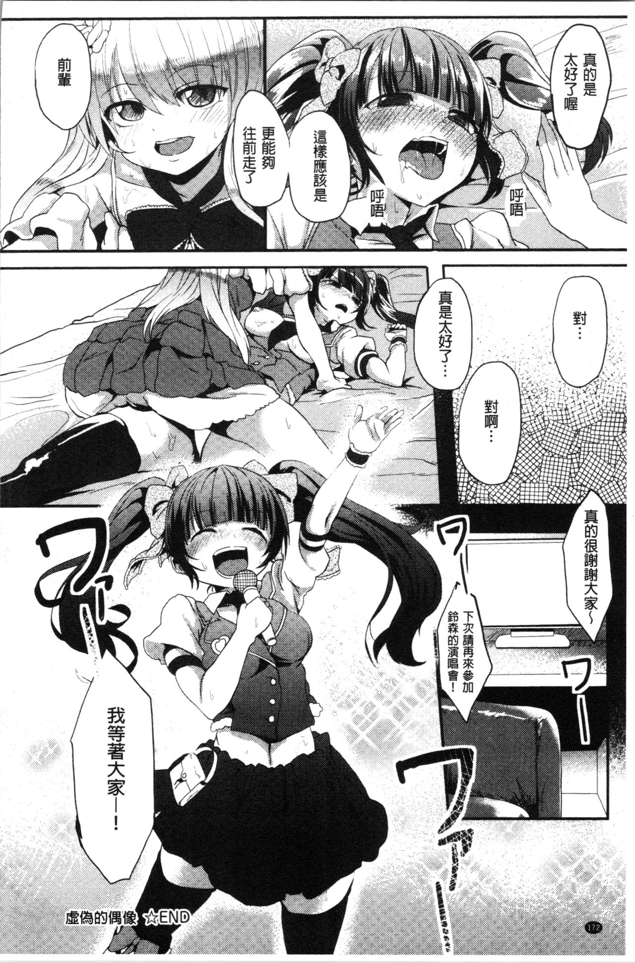Kowasare Otome | 被搞壞的美少女 - Page 176