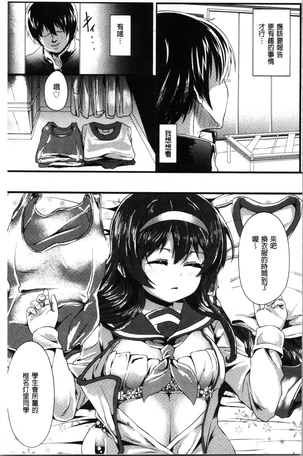 Kowasare Otome | 被搞壞的美少女 - Page 187