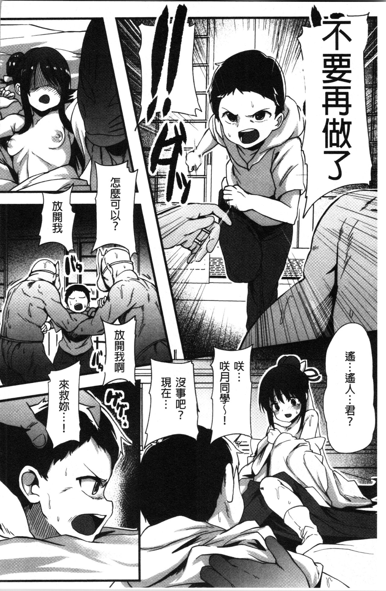 Kowasare Otome | 被搞壞的美少女 - Page 42