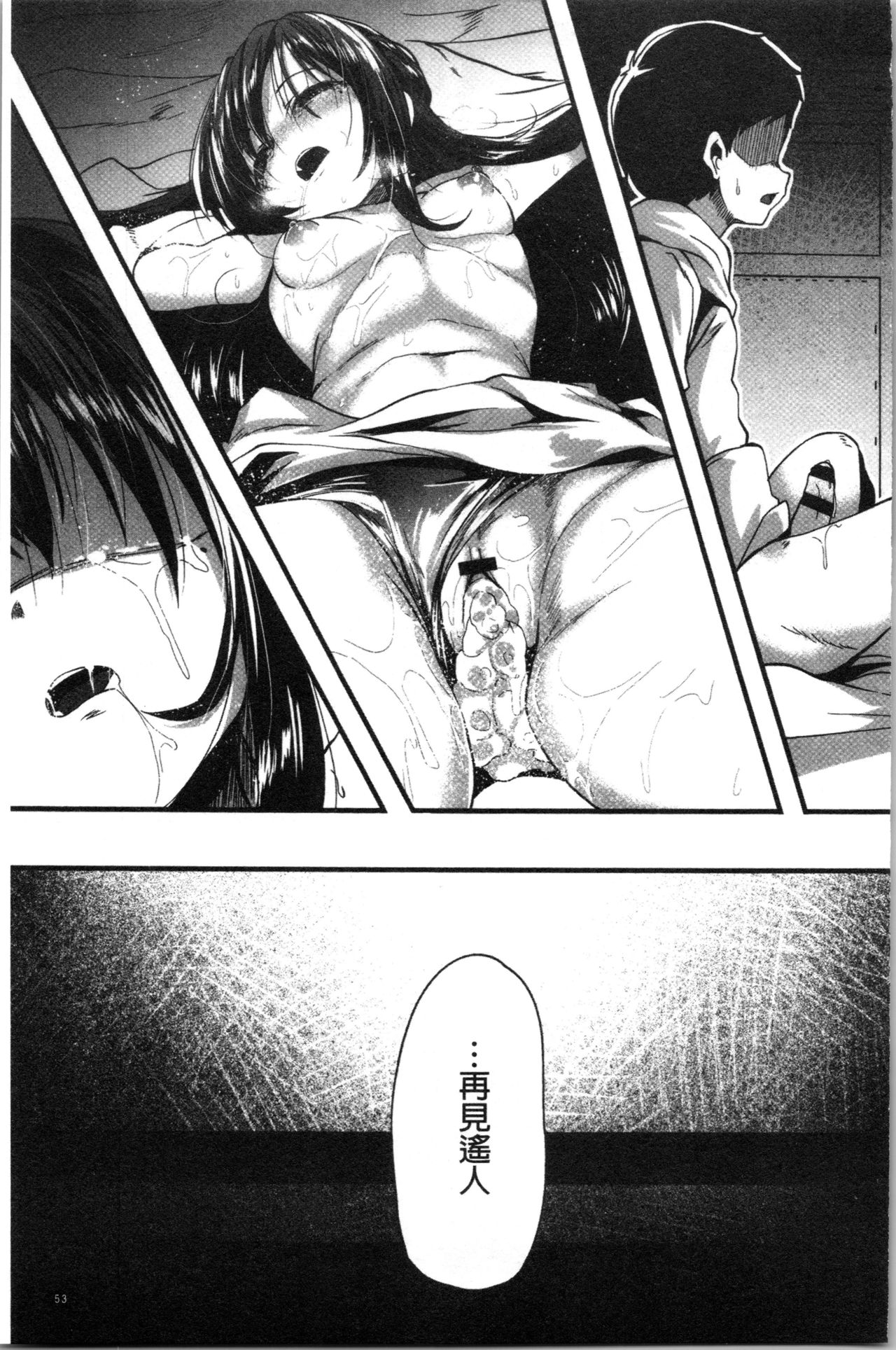 Kowasare Otome | 被搞壞的美少女 - Page 57