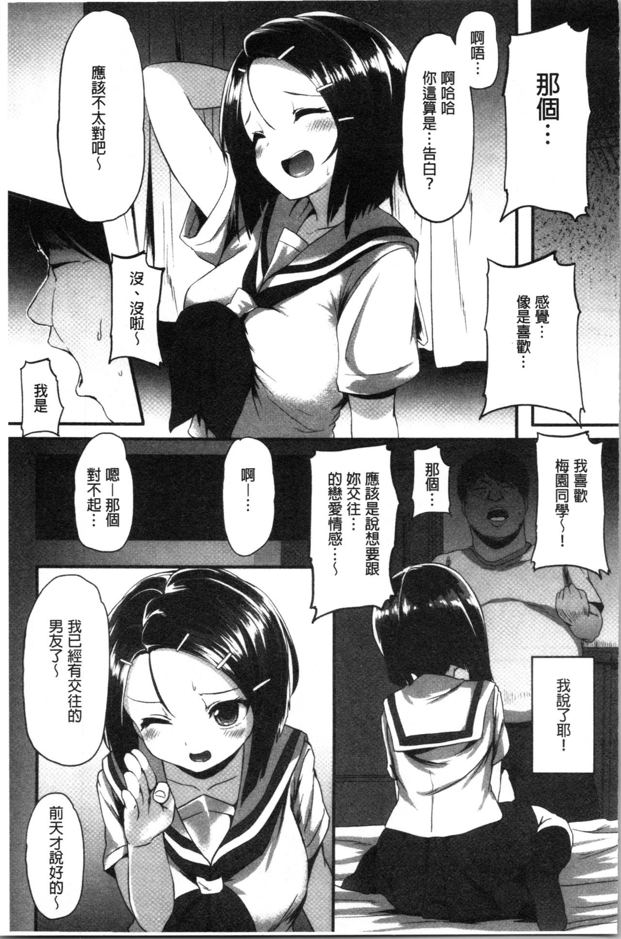 Kowasare Otome | 被搞壞的美少女 - Page 61