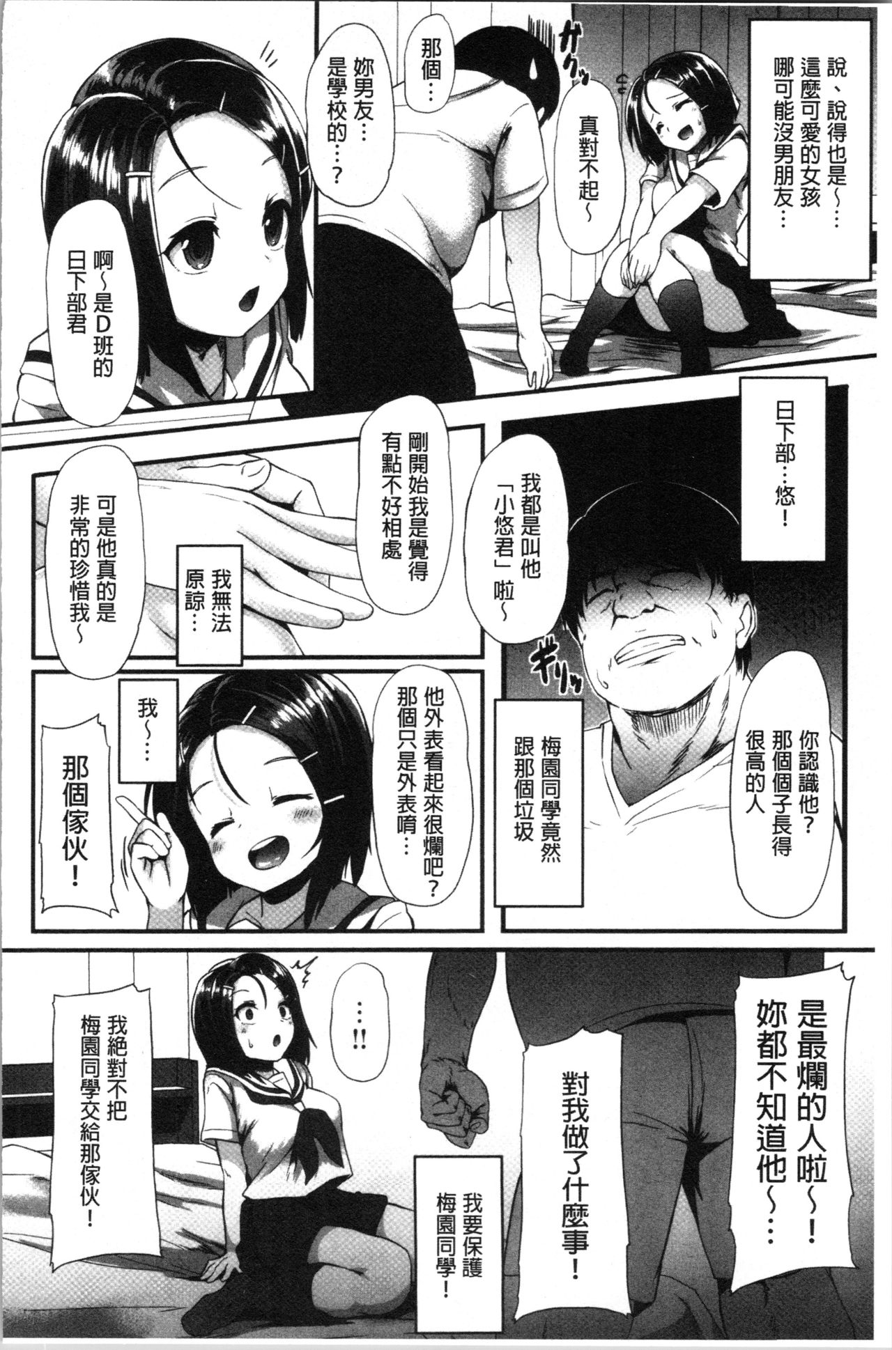 Kowasare Otome | 被搞壞的美少女 - Page 62