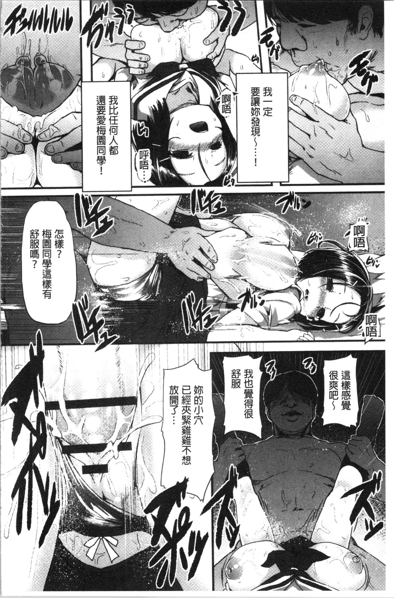 Kowasare Otome | 被搞壞的美少女 - Page 78