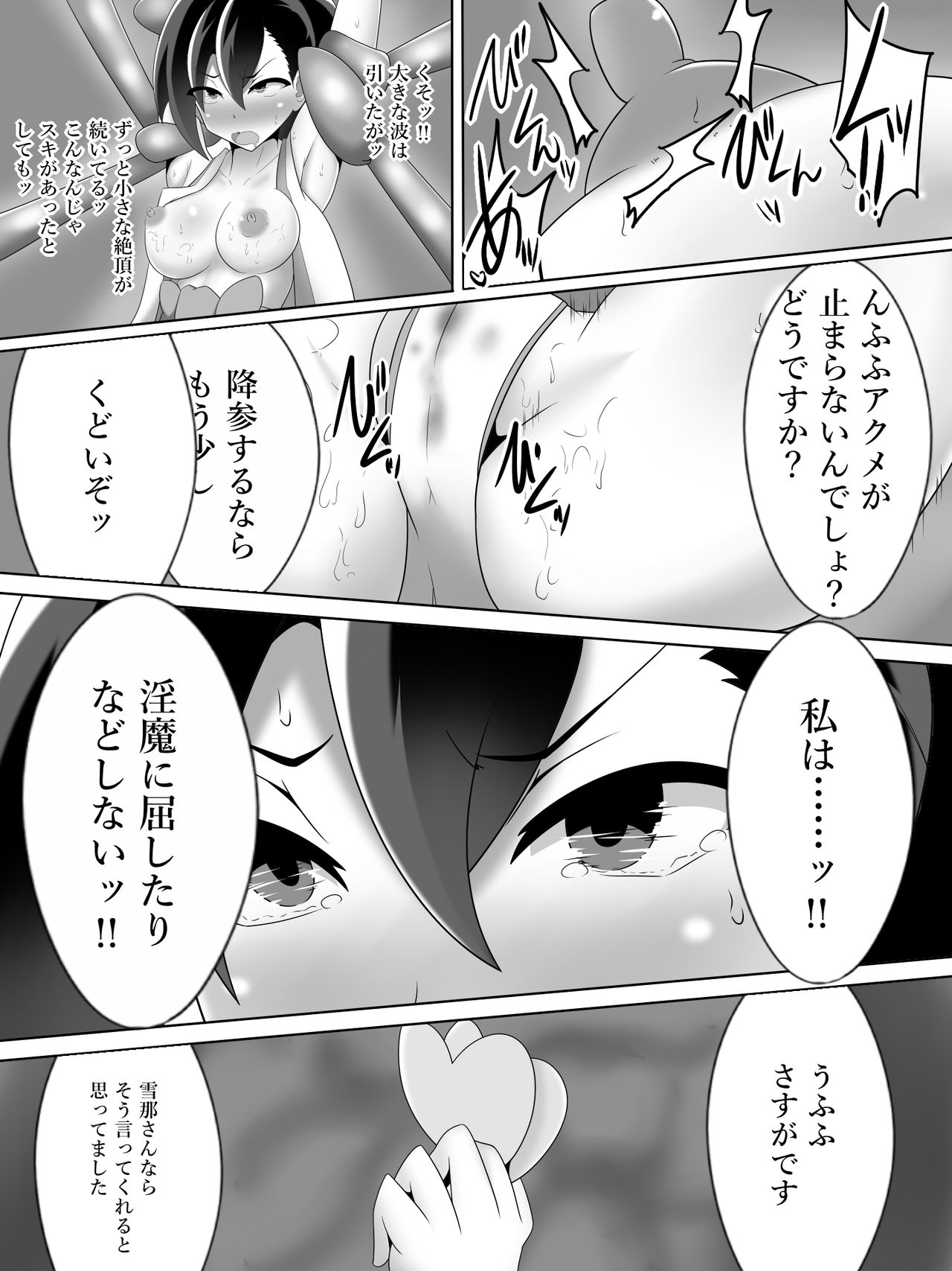 Taima Miko Houou Setsuna no Kunan - Page 25