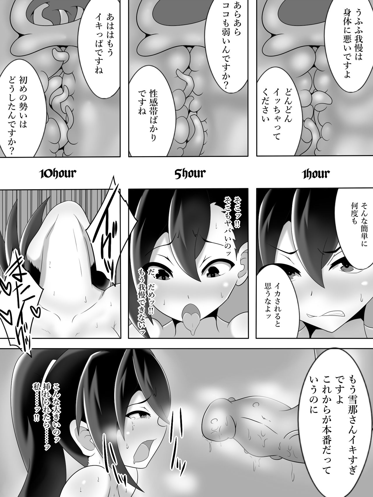 Taima Miko Houou Setsuna no Kunan - Page 30