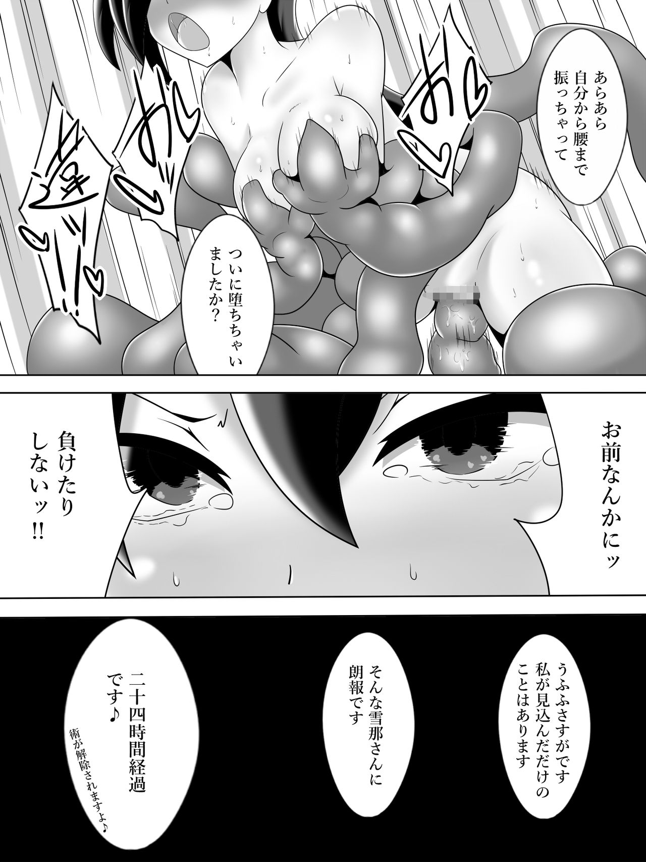 Taima Miko Houou Setsuna no Kunan - Page 33
