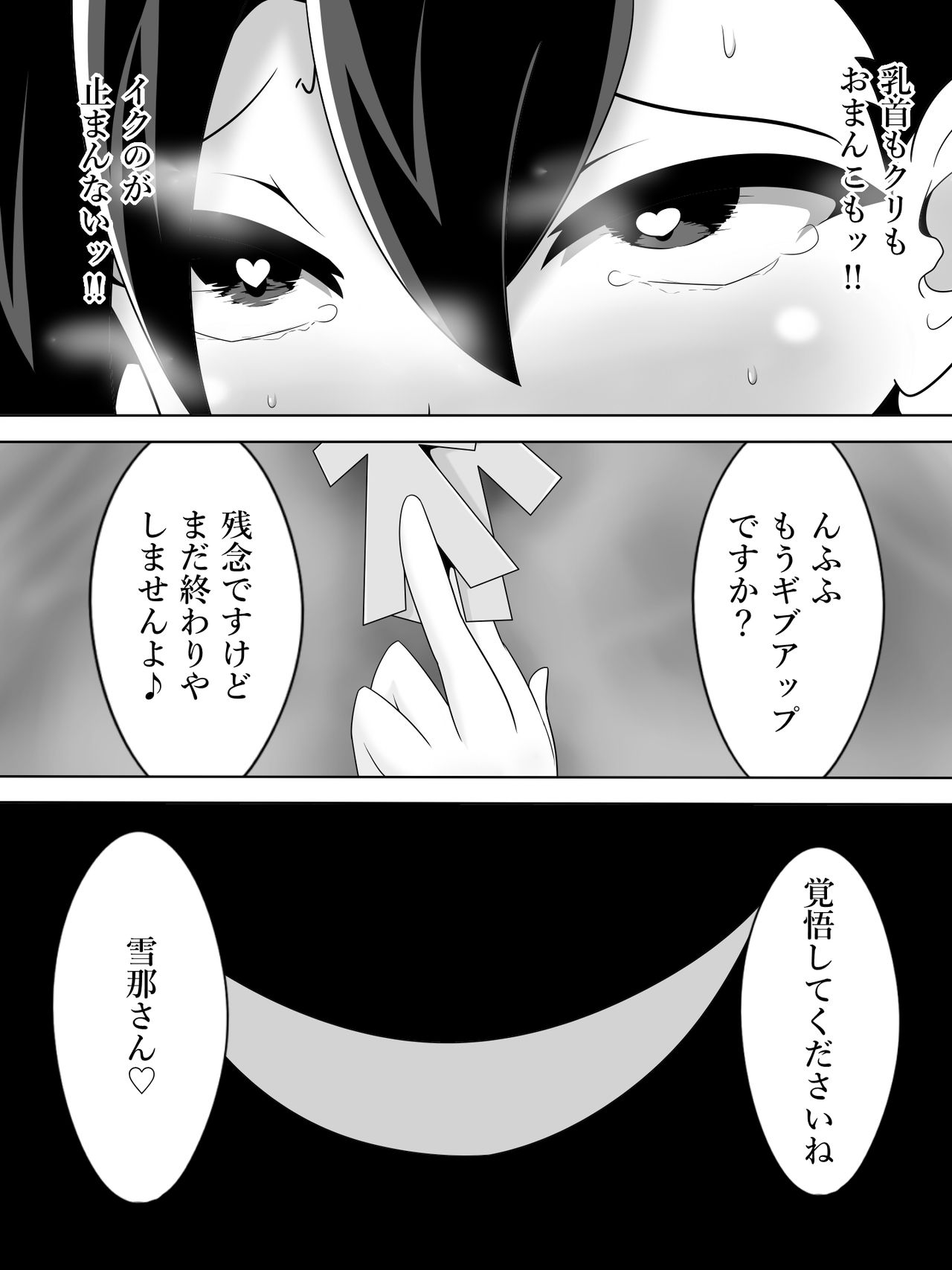 Taima Miko Houou Setsuna no Kunan - Page 35