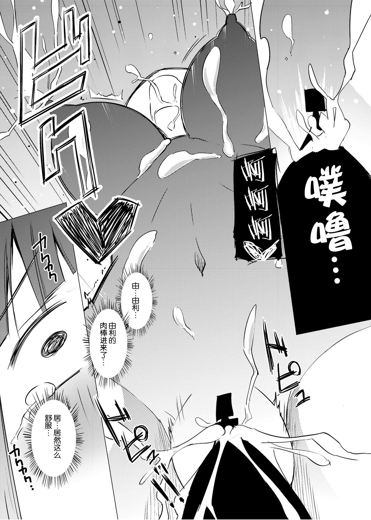 Marionette - Page 21