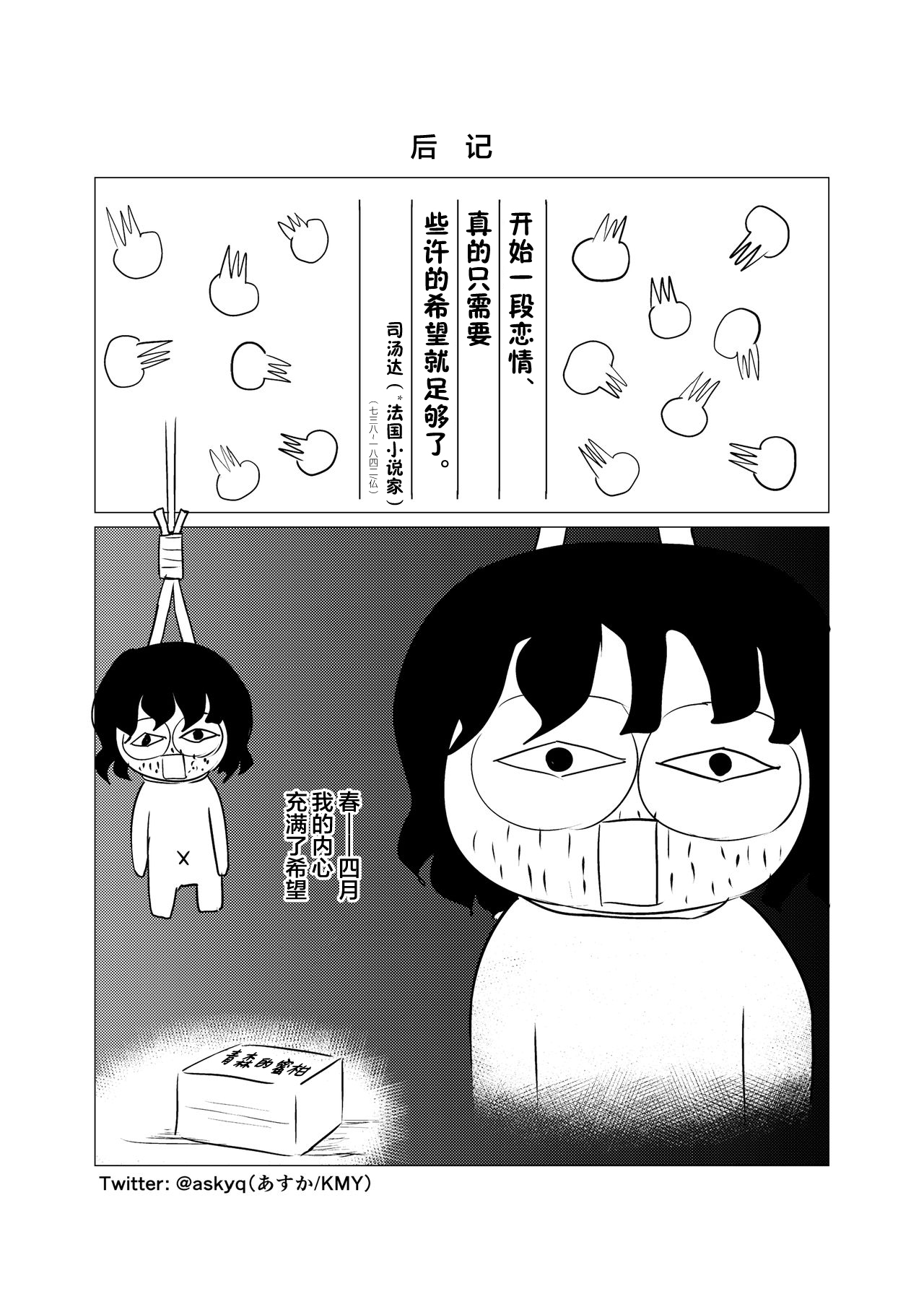 Marionette - Page 29