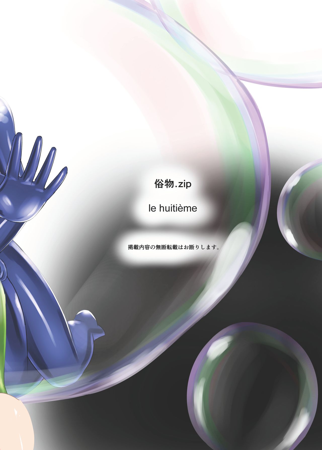 Marionette - Page 32