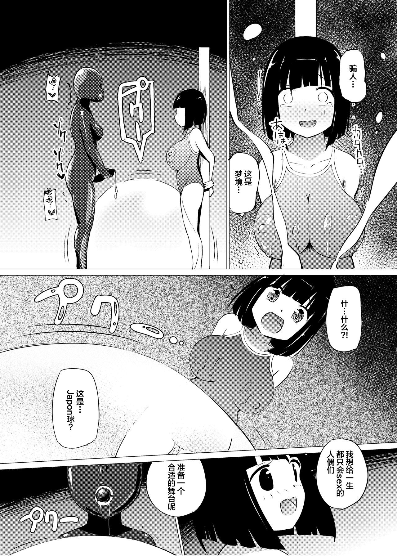 Marionette - Page 8
