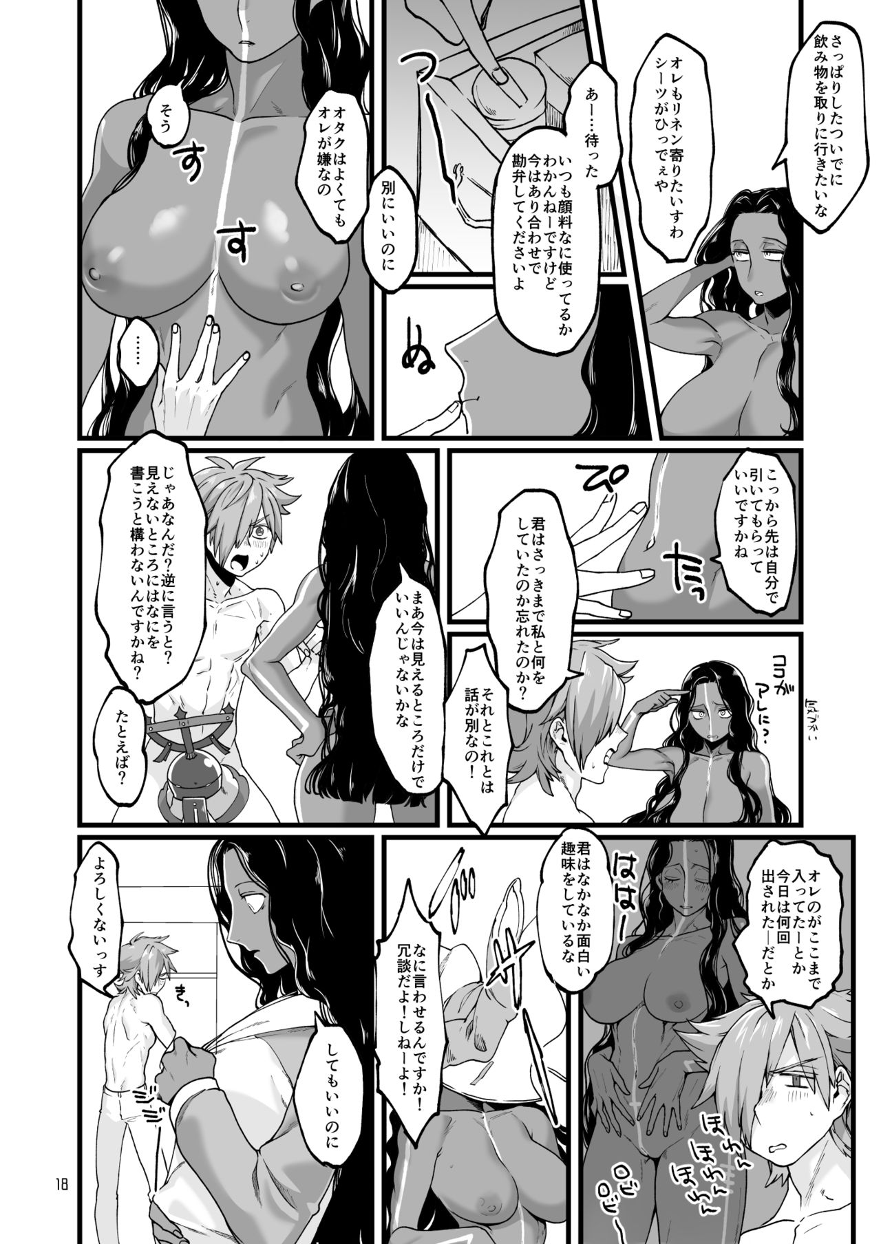 お〇ﾞさんと。 - Page 17