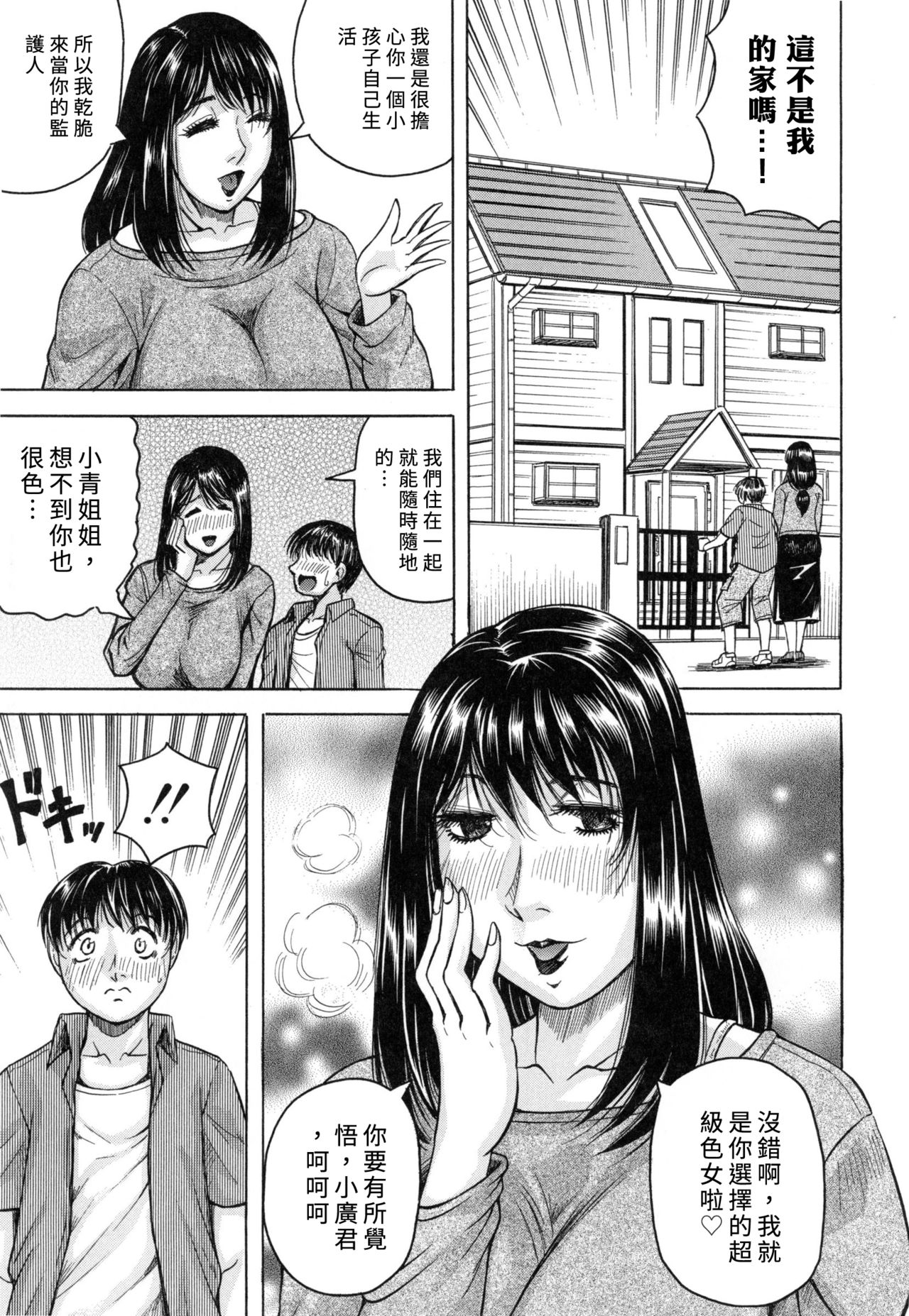 Boku Gentei Bakunyuu Harem - Page 132