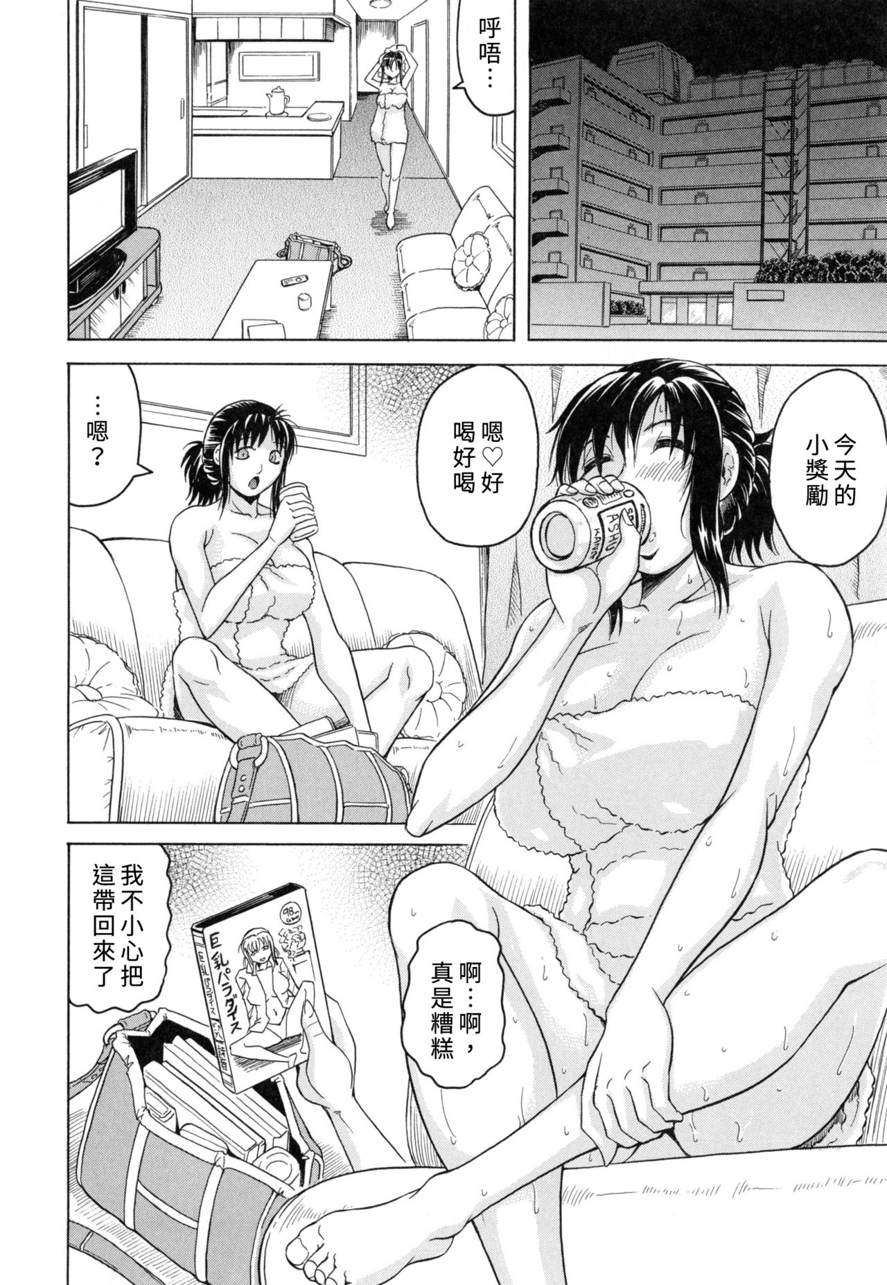 Boku Gentei Bakunyuu Harem - Page 137