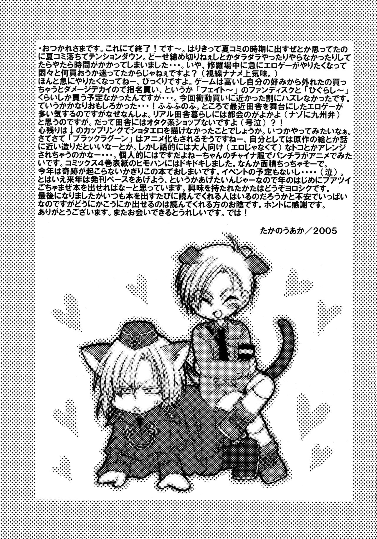 MADLY HEAVEN. - Page 32