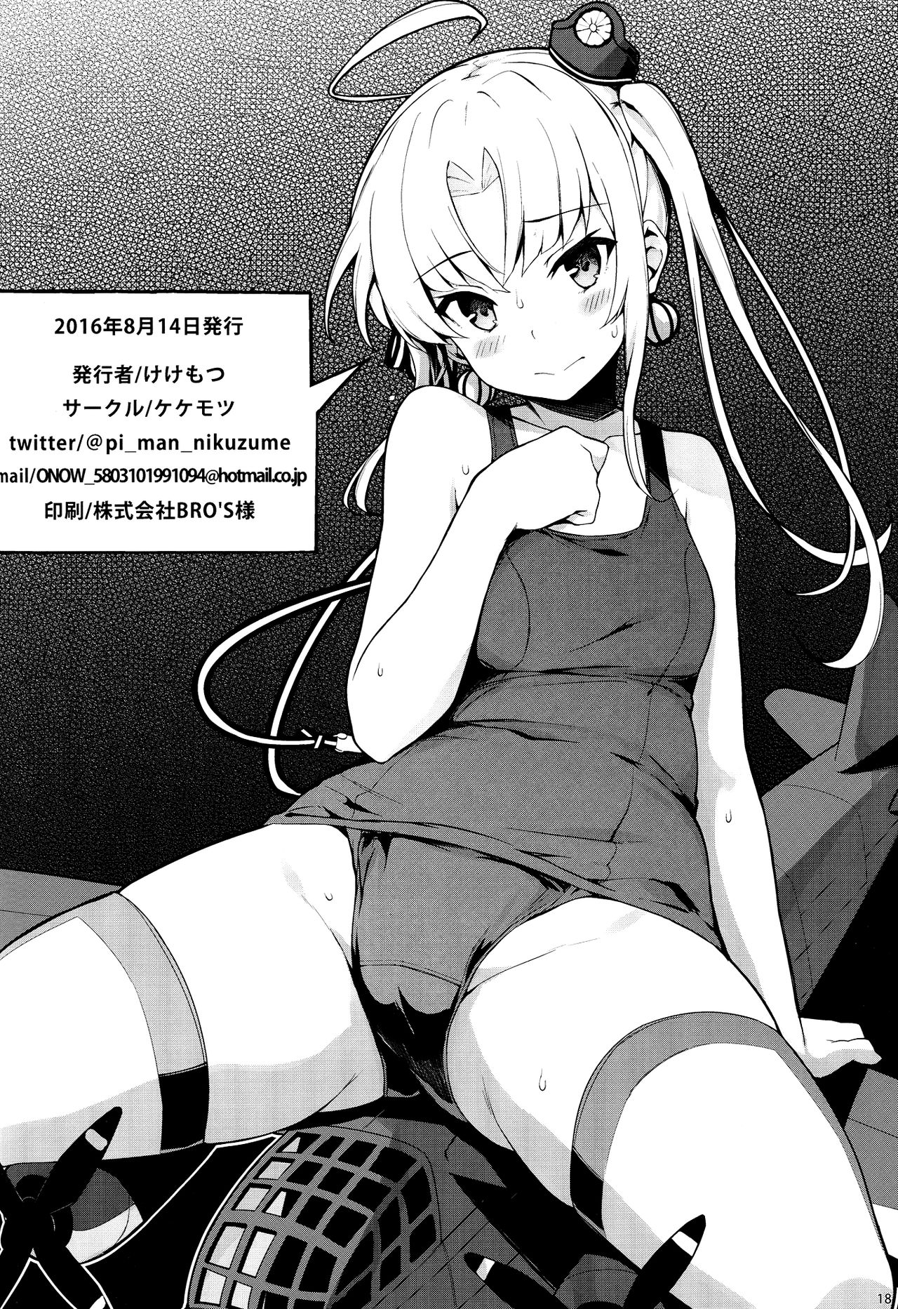 Please do not rampage on board. - Page 18