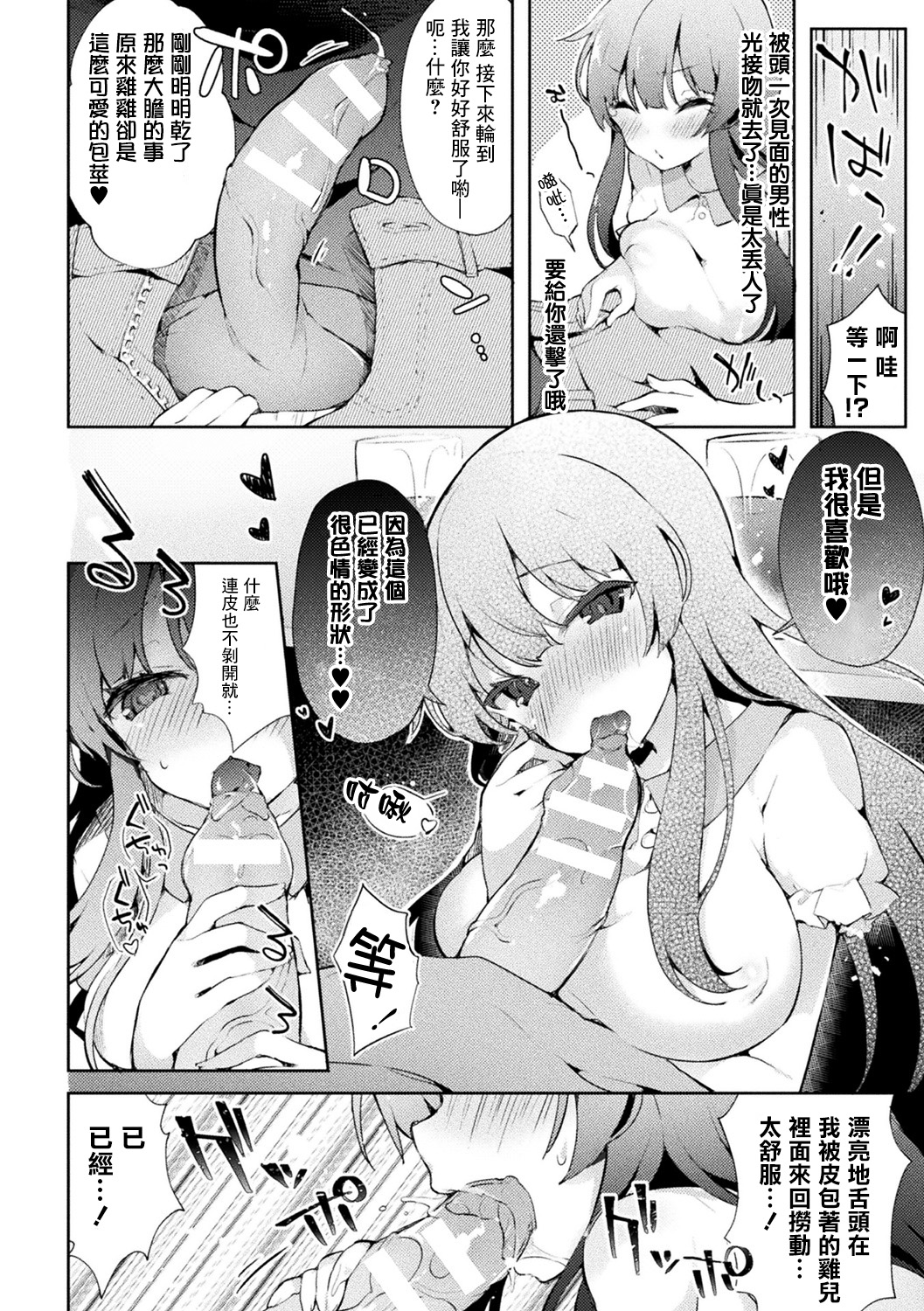 Netoge no Hime no Shoutai wa? - Page 10