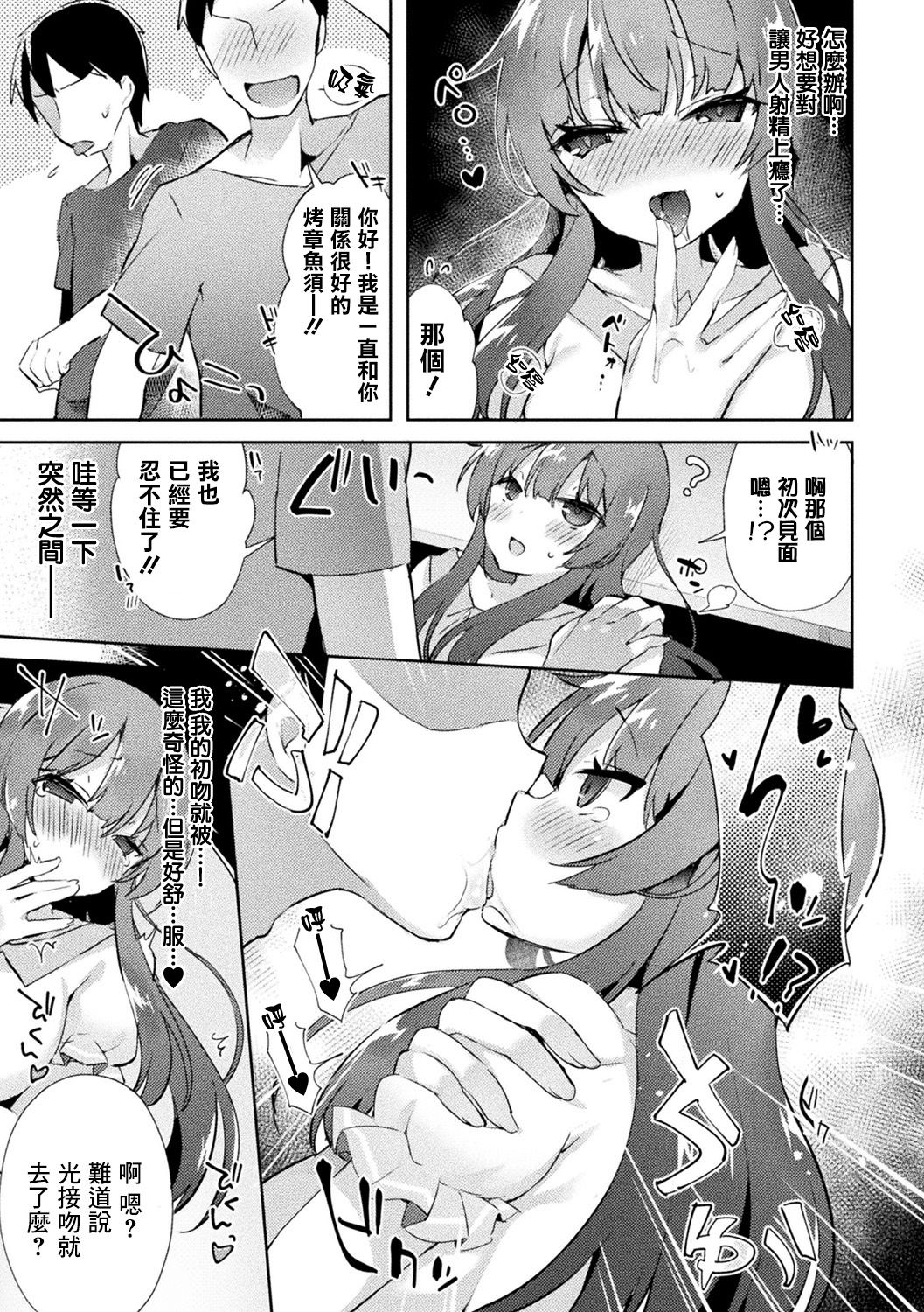 Netoge no Hime no Shoutai wa? - Page 9