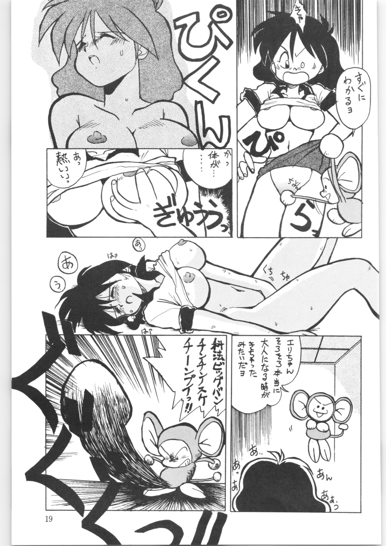 Yatte Yatte MISSION √2 - Page 18