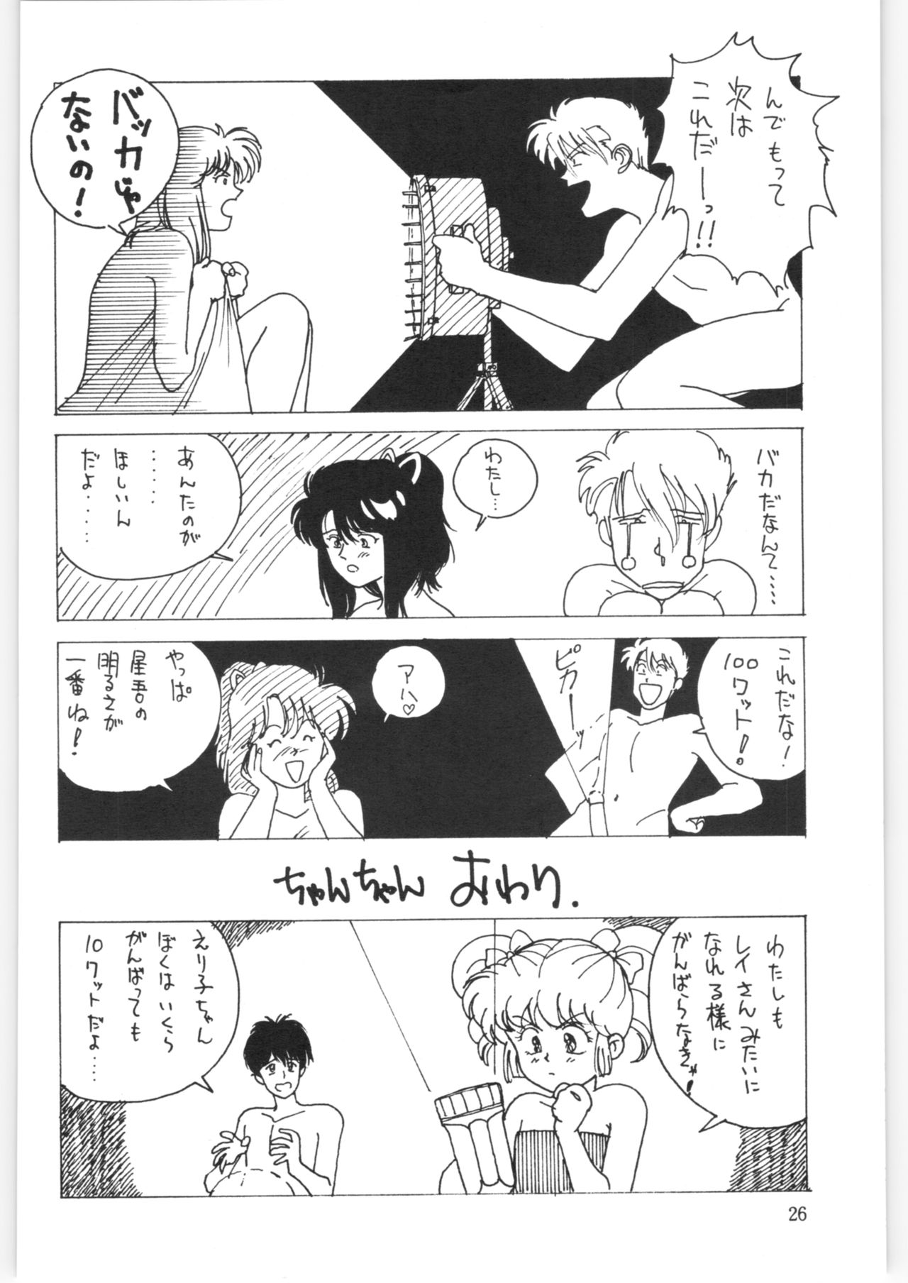 Yatte Yatte MISSION √2 - Page 25
