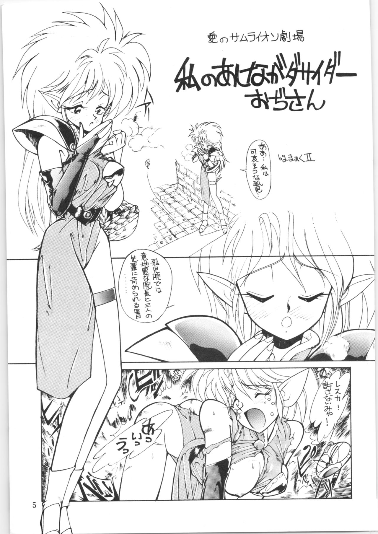 Yatte Yatte MISSION 2 - Page 4
