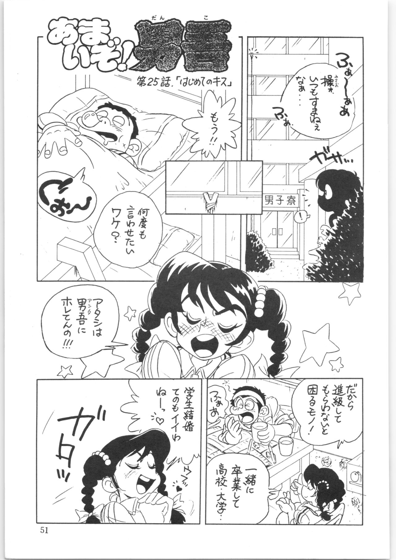 Yatte Yatte MISSION 2 - Page 50