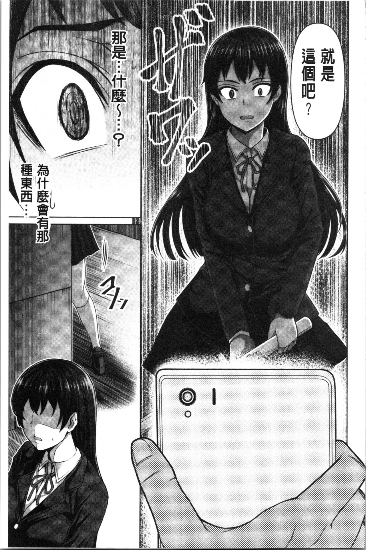 Oseba Yareru Ko - Page 103