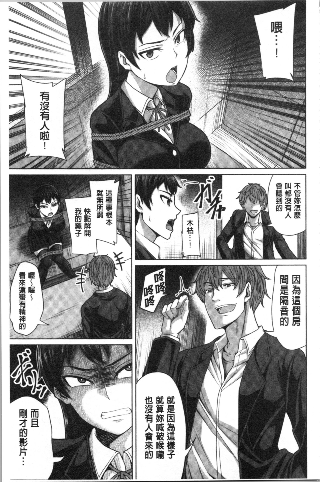 Oseba Yareru Ko - Page 105
