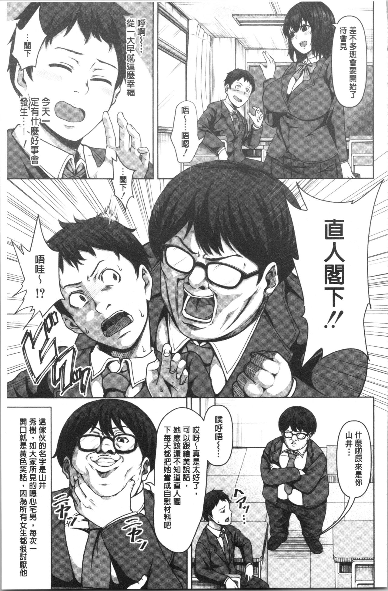 Oseba Yareru Ko - Page 151
