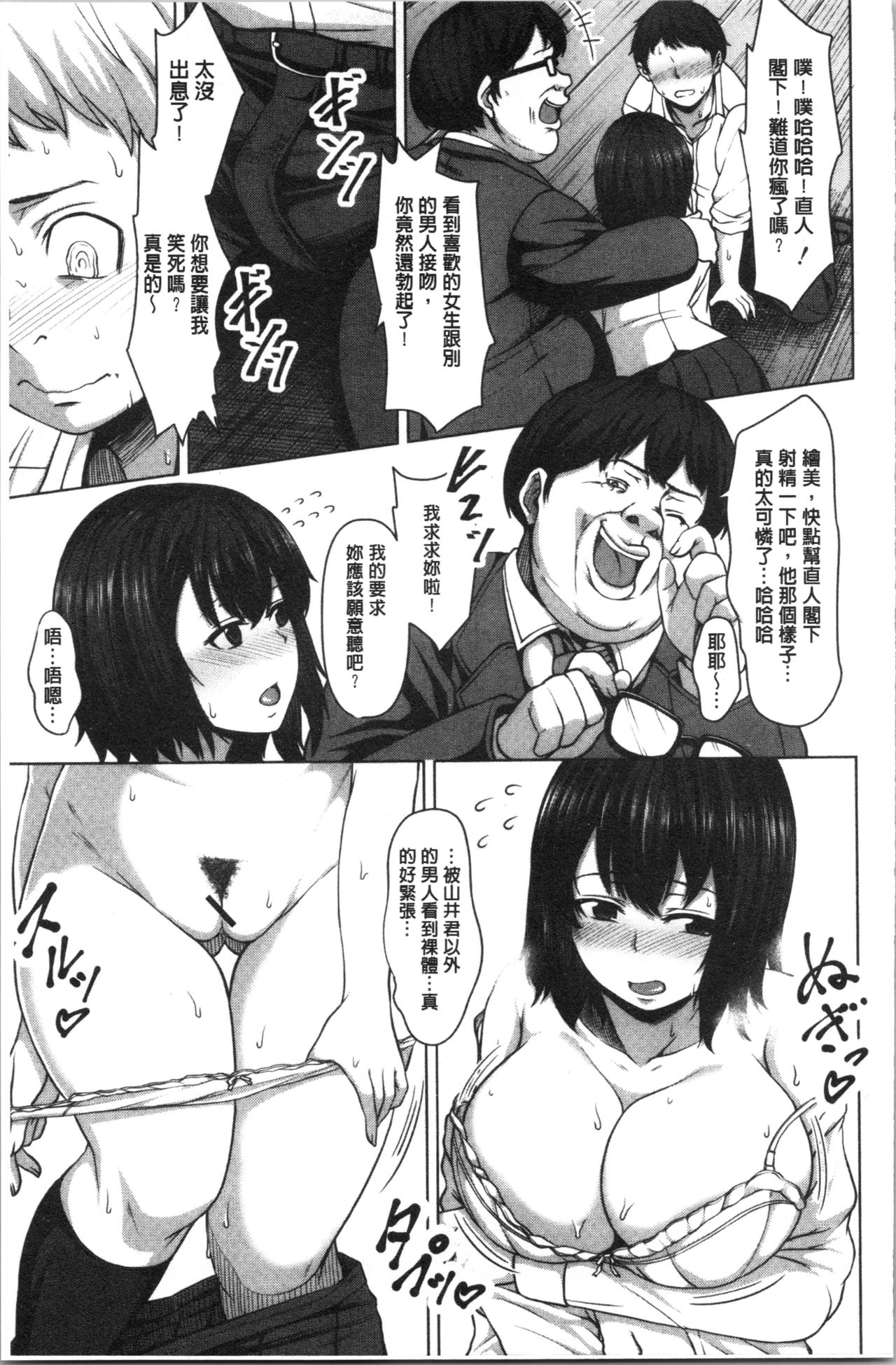 Oseba Yareru Ko - Page 159