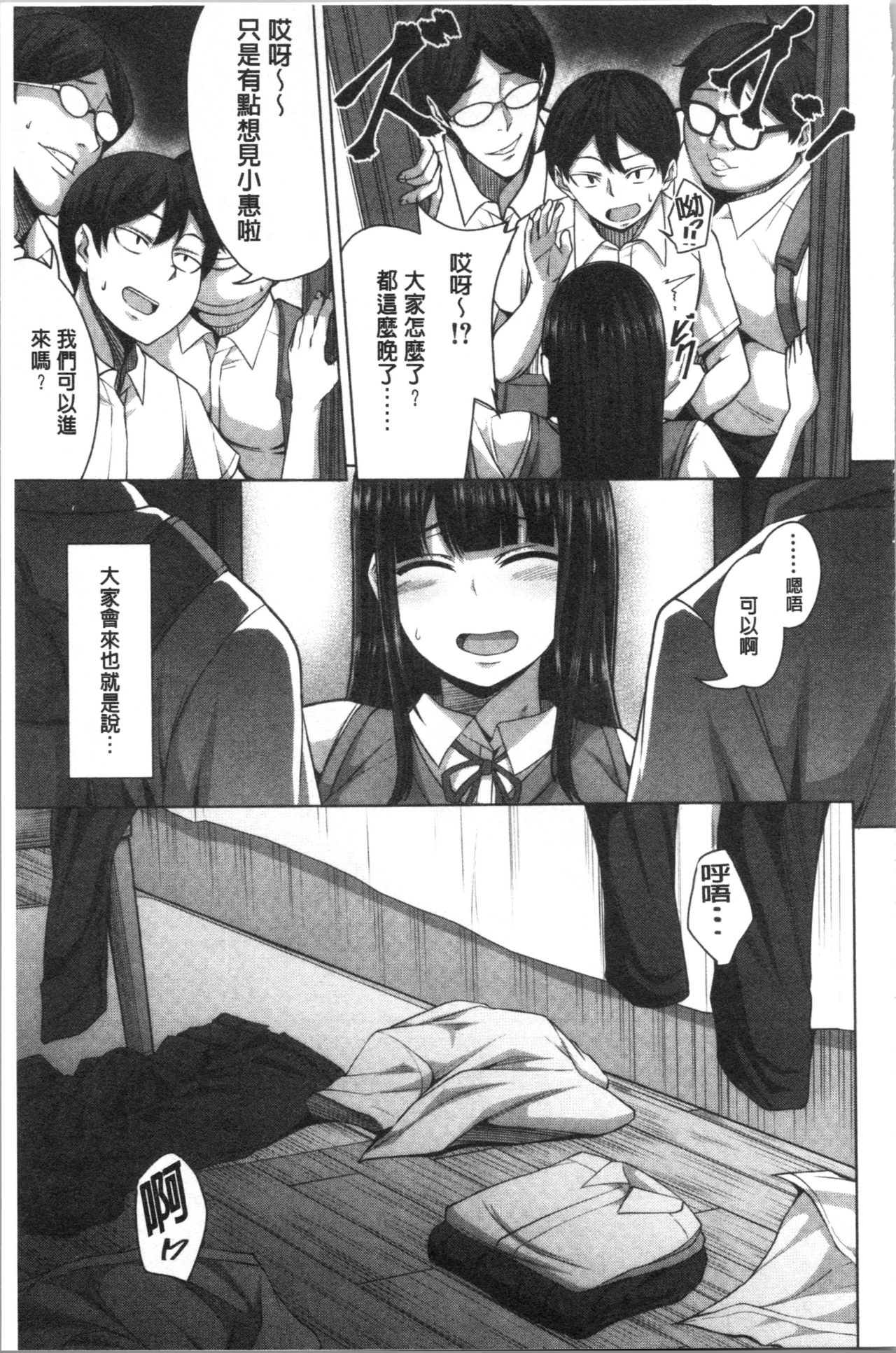 Oseba Yareru Ko - Page 61
