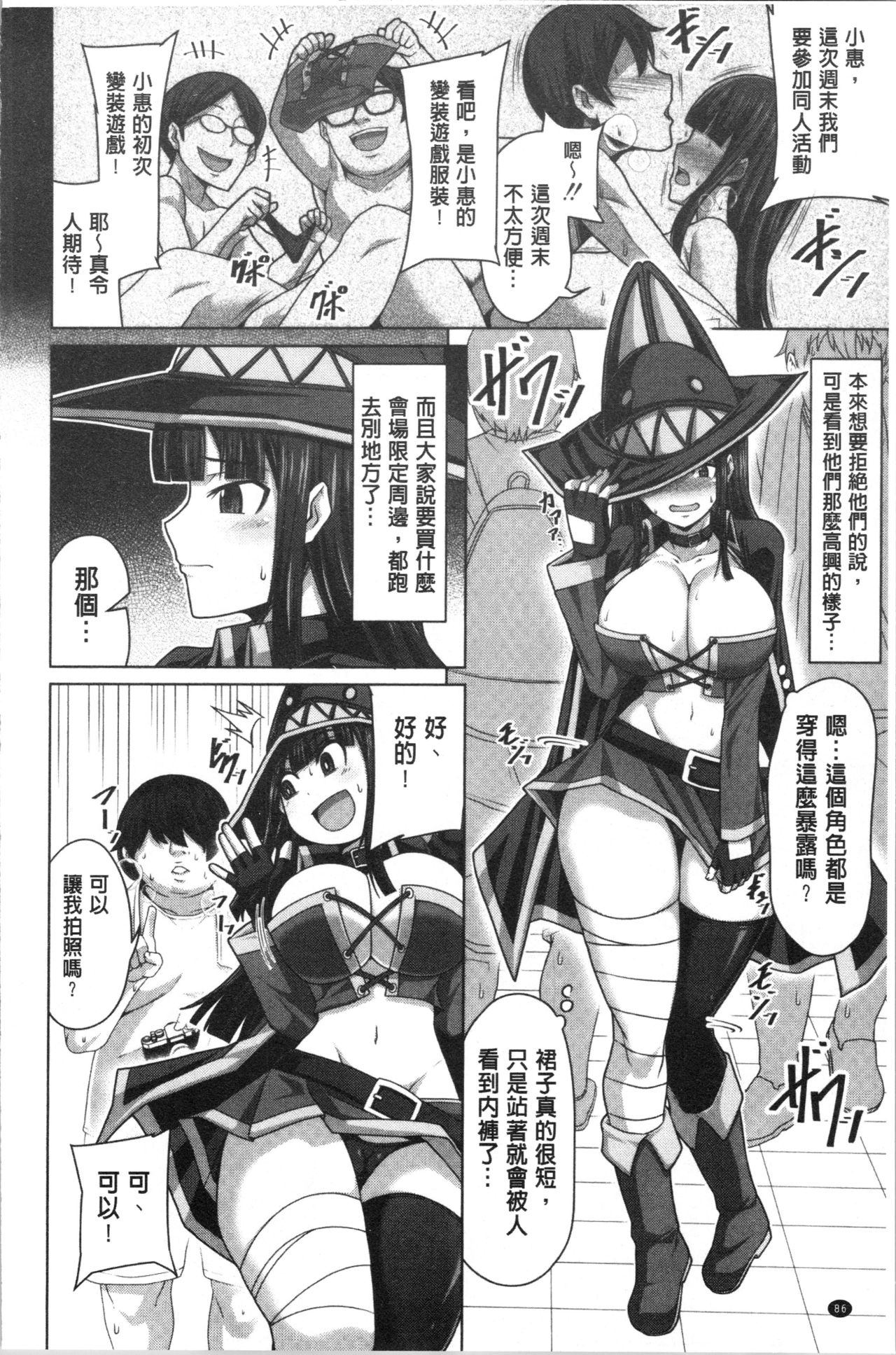 Oseba Yareru Ko - Page 90