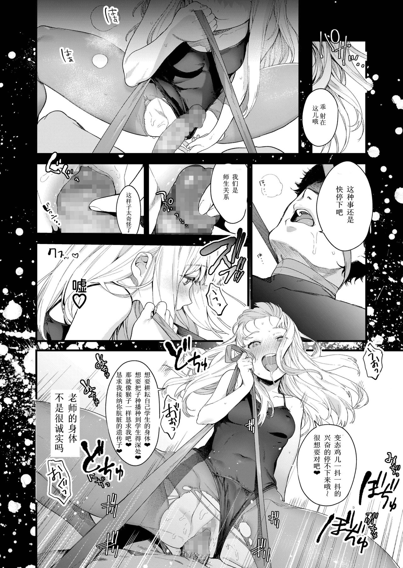 Adagio -Chuuhen- - Page 12