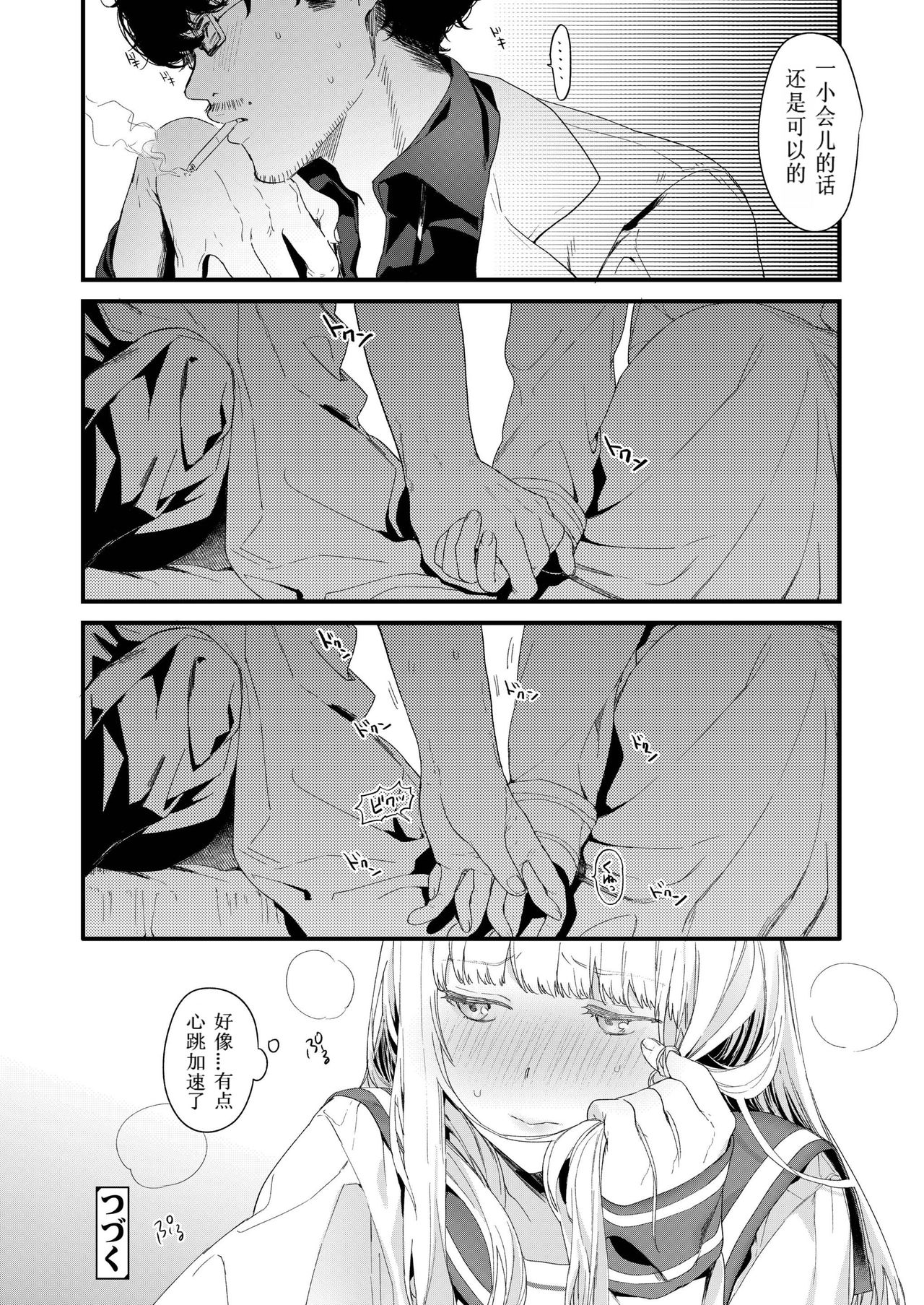 Adagio -Chuuhen- - Page 38