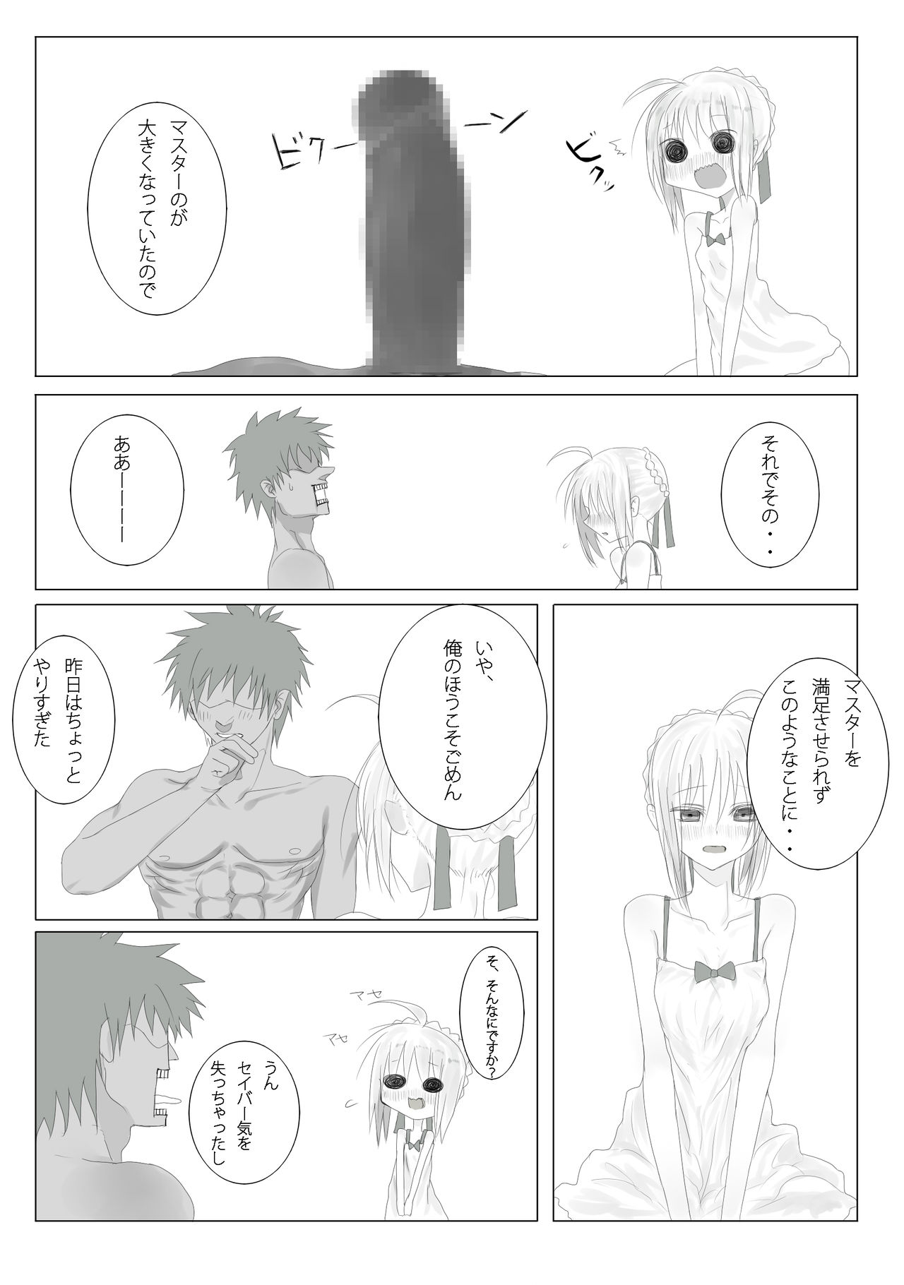 Emiya-sanchi no Tsukaima - Page 26