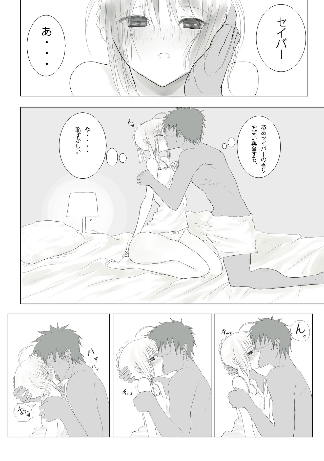 Emiya-sanchi no Tsukaima - Page 3